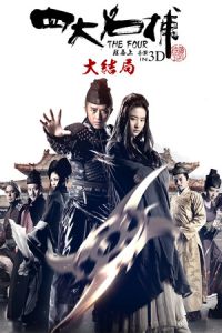 The Four 3 (Si da ming bu 3) (2014)