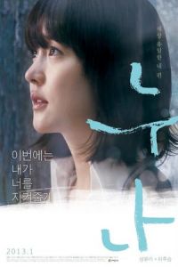 A Boy's Sister (2010)