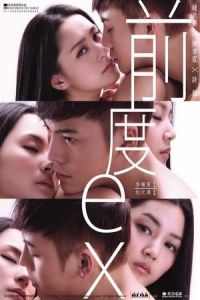 Ex (Chin do) (2010)