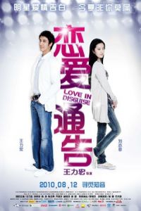 Love in Disguise (Lian ai tong gao) (2010)