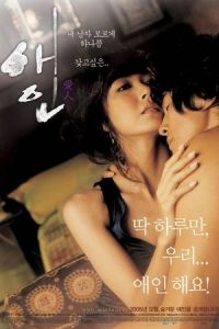 The Intimate (Aein) (2005)