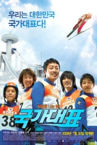 Take Off (Gukga daepyo) (2009)