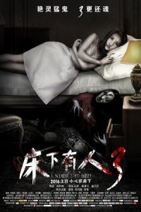 Under the Bed 3 (2016)