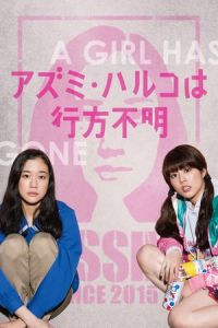 Haruko Azumi Is Missing (Azumi Haruko wa yukue fumei) (2016)