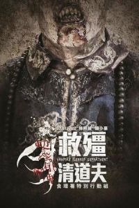 Vampire Cleanup Department (Gao geung jing dou fu) (2017)