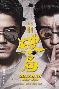 Peace Breaker (Po.Ju) (2017)