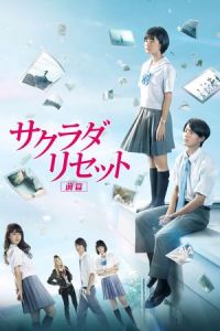 Sakurada Reset Part I (Sakurada risetto zenpen) (2017)