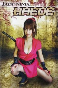 Lady Ninja Kaede (2007)