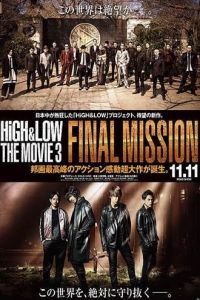 High & Low: The Movie 3 - Final Mission (2017)