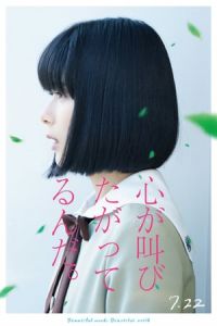 The Anthem of the Heart (Kokoro ga sakebitagatterunda.) (2017)