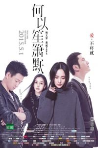 You Are My Sunshine (He yi sheng xiao mo) (2015)