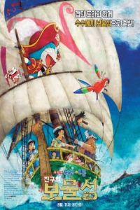 Doraemon the Movie: Nobita's Treasure Island (Doraemon Nobita no Takarajima) (2018)