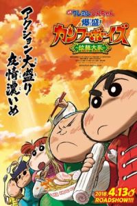 Crayon Shin-chan: Burst Serving! Kung Fu Boys - Ramen Rebellion (2018)