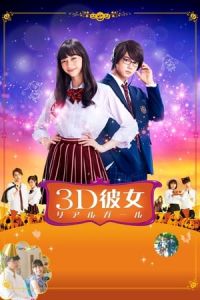 Real Girl (3D Kanojo Real Girl) (2018)