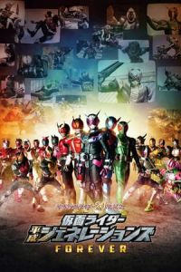 Kamen Rider Heisei Generations Forever (Kamen Raida Heisei Jenereshonzu Foeba) (2018)