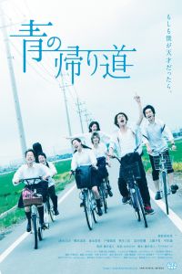 Ao no Kaerimichi (2018)