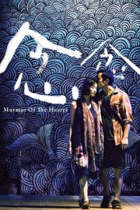 Murmur of the Hearts (Nian nian) (2015)