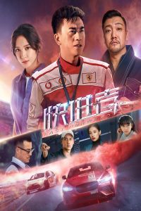 Fast Forward (Kuai Jin Zhe) (2020)