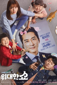 The Great Show (Widaehan Show) – Season 1 Episode 16 (2019)