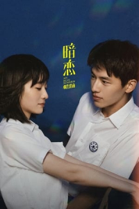 My Blue Summer (An lian: Ju sheng huai nan) (2022)