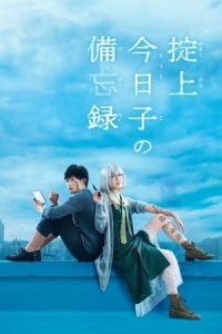 The Memorandum of Kyoko Okitegami (Okitegami KyAko no BibAroku) – Season 1 Episode 10 (2015)