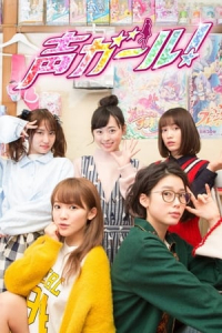 Koe Girl – Season 1 Episode 5 (2018)