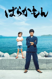 Barakamon – Season 1 Episode 6 (2023)