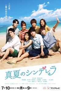 Manatsu no Cinderella – Season 1 Episode 8 (2023)