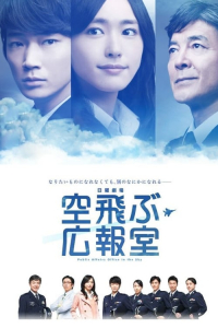 The Flying Publicist (2013)