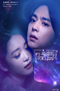 Apollo no Uta – Season 1 Episode 1 (2025)