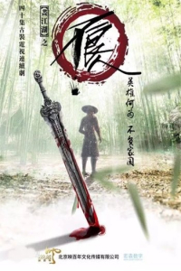 Chaotic Jianghu: Divine Weapons Rivalry (2025)